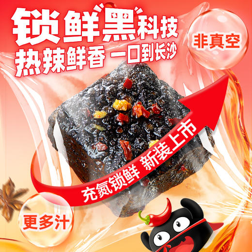 【组合划算装】黑色经典臭豆腐（香辣麻辣蒜香）280g/盒 充氮保鲜口味升级 商品图0