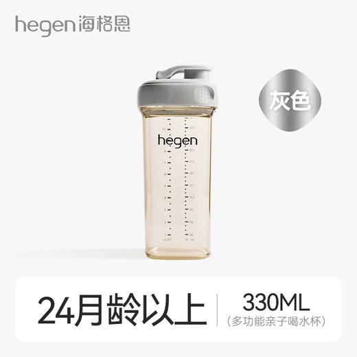 Hegen儿童宽口径PPSU亲子330ml喝水杯（灰色） 商品图0