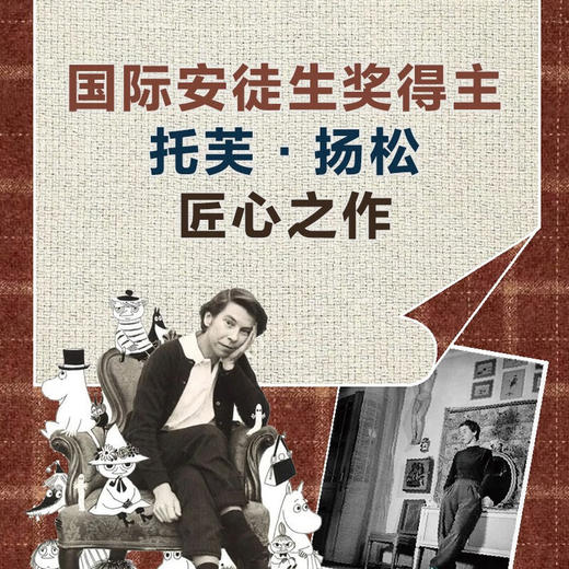 姆明谷的彗星 全新修订升级版！国际安徒生奖作家托芙·扬松的经典儿童文学作品 商品图1