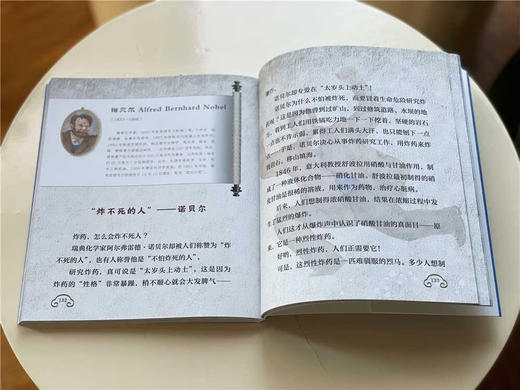 叶永烈讲科学家故事：花园里的科学实验室 刮刮乐二等奖 商品图3