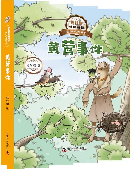 杨红樱科学童话：我们的地球系列（3册书笔记本）共4册 商品图1