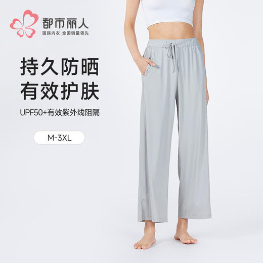 都市丽人女士防晒单条裤薄防晒防晒系列单条裤LHH8A3 商品图0