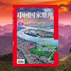 《中国国家地理》202502  广东专辑（下）珠江篇 商品缩略图1