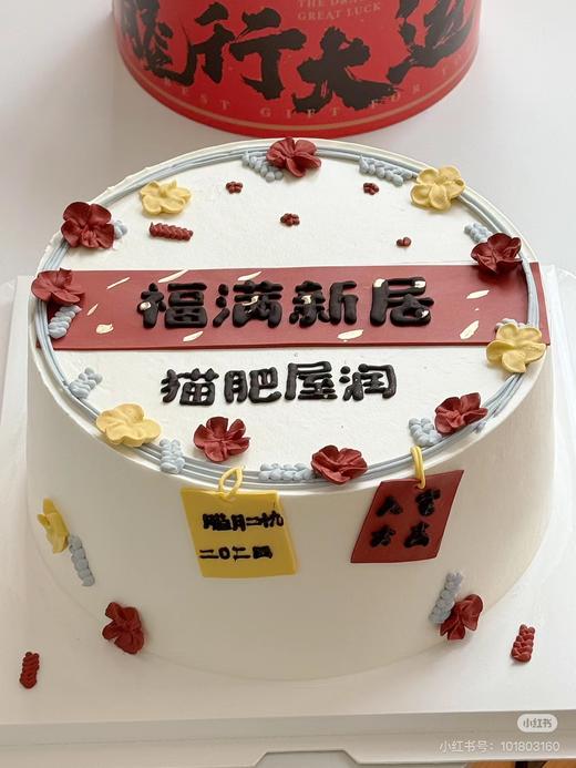 乔迁款福满新居蛋糕 商品图0