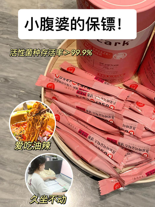 【韩国益生菌冻干粉】小粉条让你get小蛮腰强烈推荐人手必备，养成易瘦体质 每盒有5500亿B420-S100活性益生菌 8大进口益生元十新西兰羊奶粉 商品图5