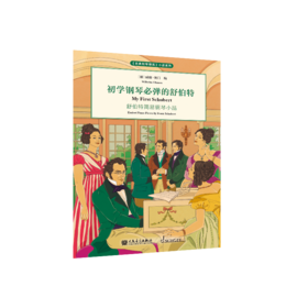 初学钢琴必弹的舒伯特