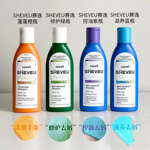 升级啦！SHEVEU赛逸去屑控油止痒洗发水无硅油洗发露200ml 商品图9