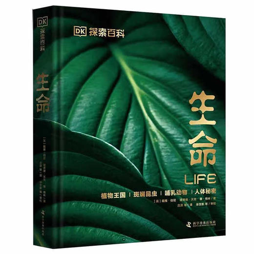DK探索百科：生命寒假阅读寒假课外书课外寒假自主阅读假期读物 商品图1