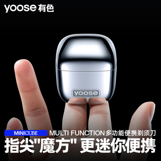 有色（yoose）电动剃须刀鼻毛修剪器小魔方二合一理容套装D1-T 商品图2