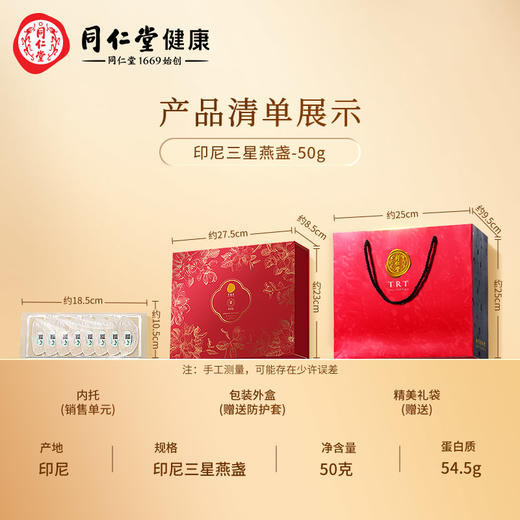 【正宗同仁堂品牌】同仁堂&青源堂 印尼三星燕盏50g 优选好原料 自然易泡发 SY 商品图7