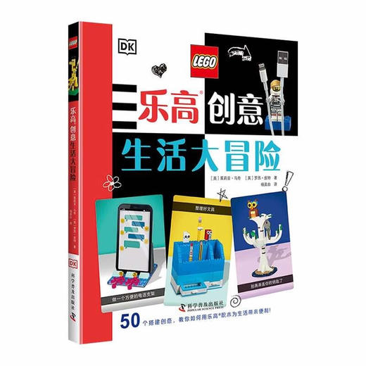乐高创意生活大冒险 商品图0