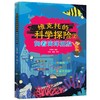 维克托的科学探险（全4册） 商品缩略图2