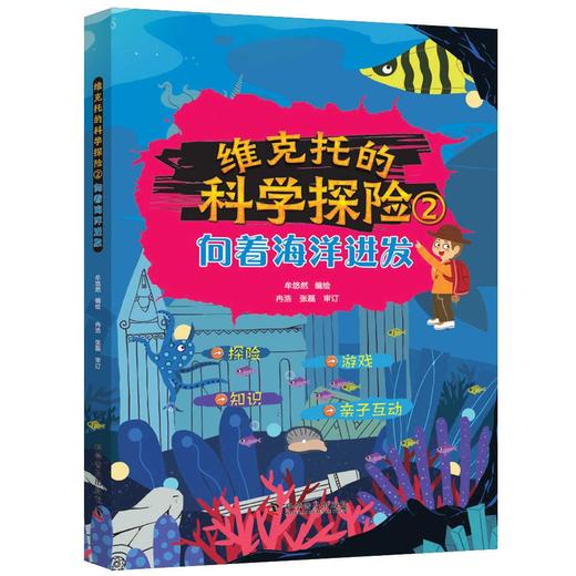 维克托的科学探险（全4册） 商品图2
