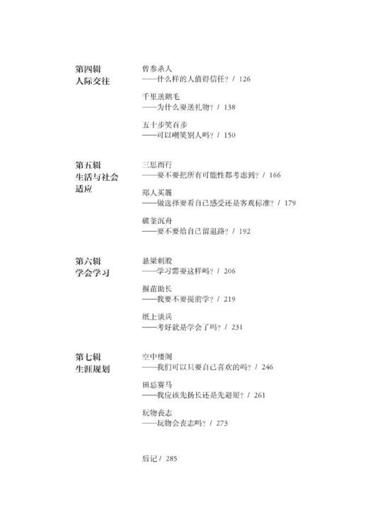 哲思心理课（成语故事卷） 商品图2