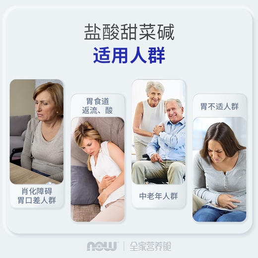 【NOW】美国 诺奥 盐酸甜菜碱胶囊120粒 商品图2