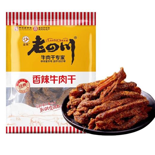 金角老四川 香辣牛肉干 30g/袋 商品图0