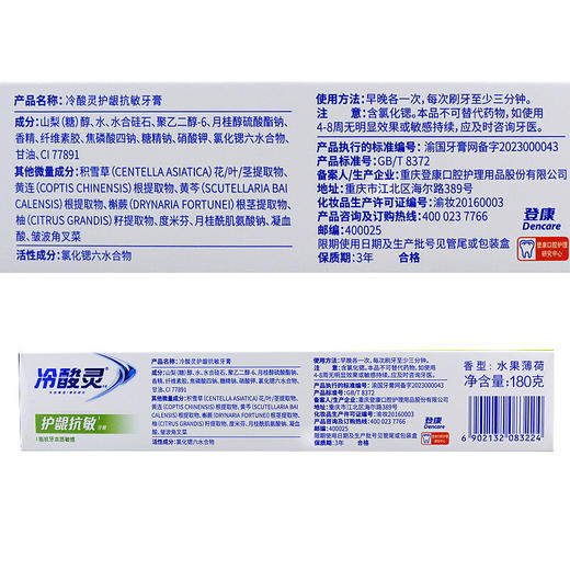 冷酸灵护龈抗mkm牙膏180g敏感固齿修护亮白清新口气批发 商品图3