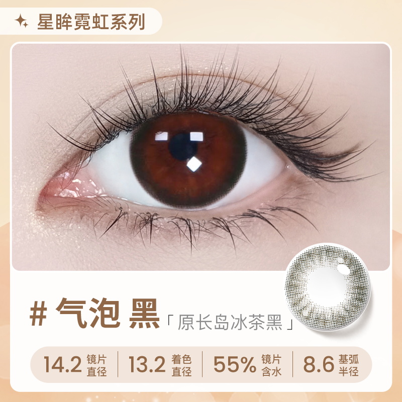 【彩瞳】海昌星眸瑷可霓虹日抛10片装-气泡黑