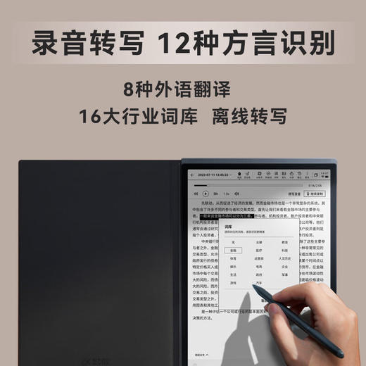 【科大讯飞】办公本X3 10.65英寸搭载讯飞星火大模型 语音转写电子书阅读器 商品图1