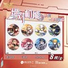 麦乐微美 全职高手 绝对机能系列 徽章 8包/盒 吧唧 国谷 商品缩略图0