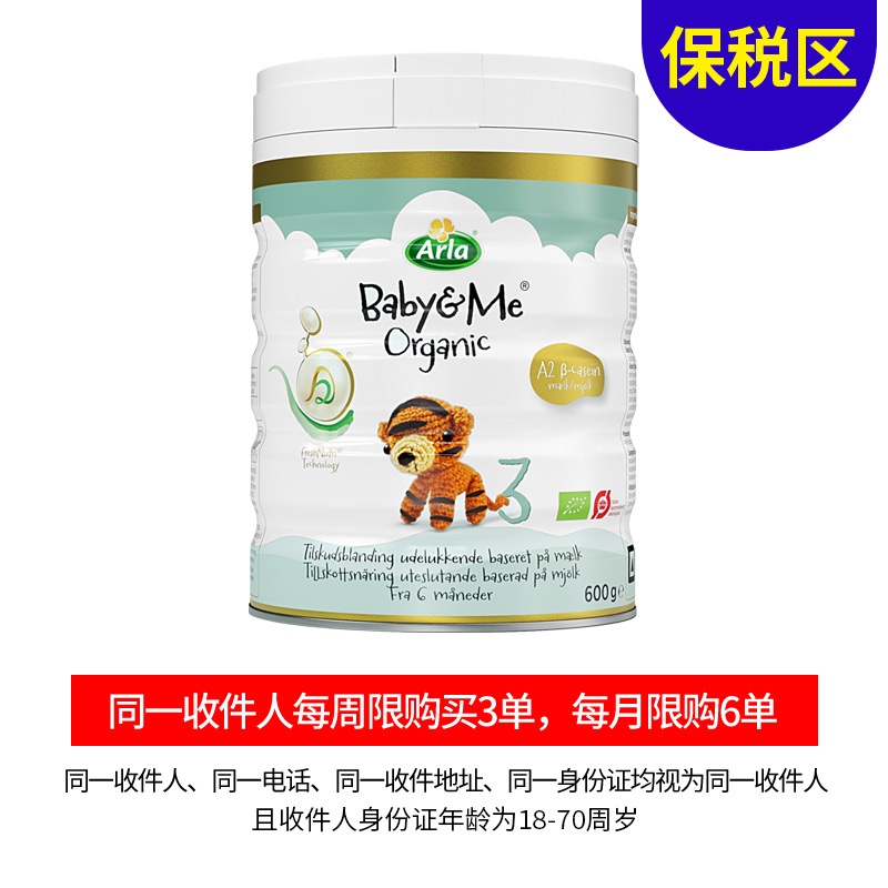 [保税区A2-3段]丹麦宝贝与我A2有机奶粉3段600克. A2!!Arla Baby&Me Prime Pulver 3 600g 阿拉3 Arla3