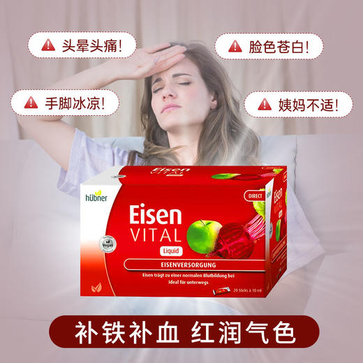 德国Huebner郝柏娜铁元素便携吸条口服液  成人&儿童 商品图0