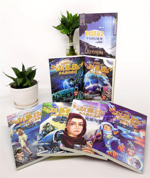 刘慈欣少儿科幻系列（共６册）：流浪地球地球大炮中国太阳光荣与梦想天使时代梦之海含28部适合少儿阅读的作品?[7-10岁] 课外阅读 阅读 课外书 商品图4
