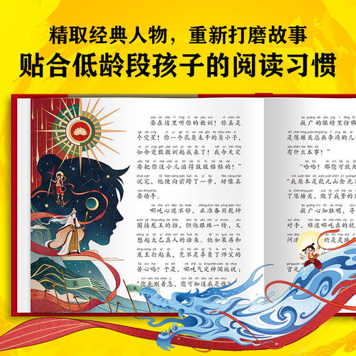 精装24K：哪吒闹海注音版小学生一二三年级课外阅读书籍睡前童话故事6-8-10周岁儿童绘本校园少儿读假期书单中国传统文化绘本 商品图2