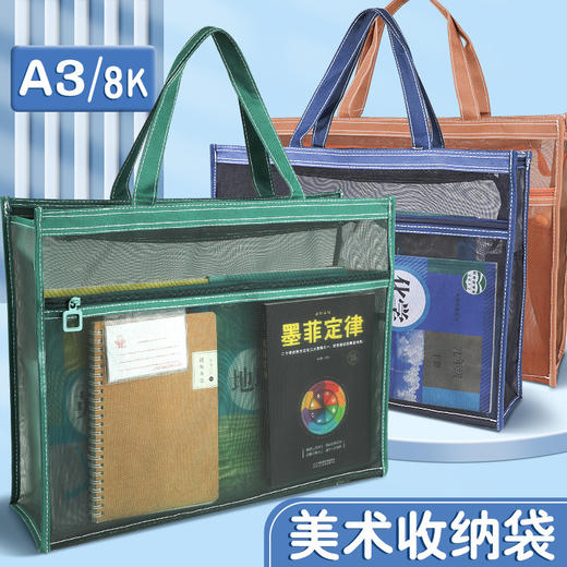 【立体美术收纳袋】超大A3美术袋透明网纱8开8k文件手提拉链补习袋网纱大容量分类袋。ry 商品图0