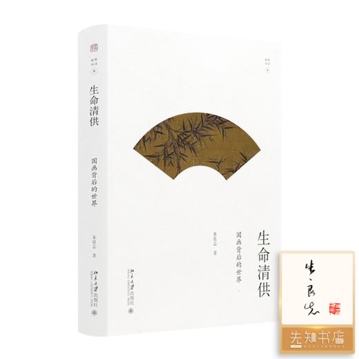 【签名·钤印】朱良志作品集（3册） 商品图2