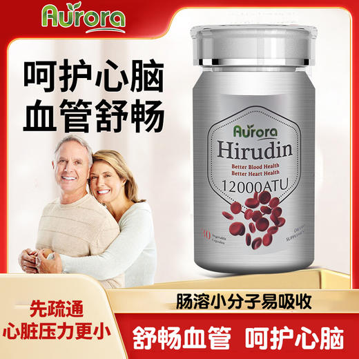 Aurora进口纳豆激酶水蛭素中老年人心脑养护 商品图0