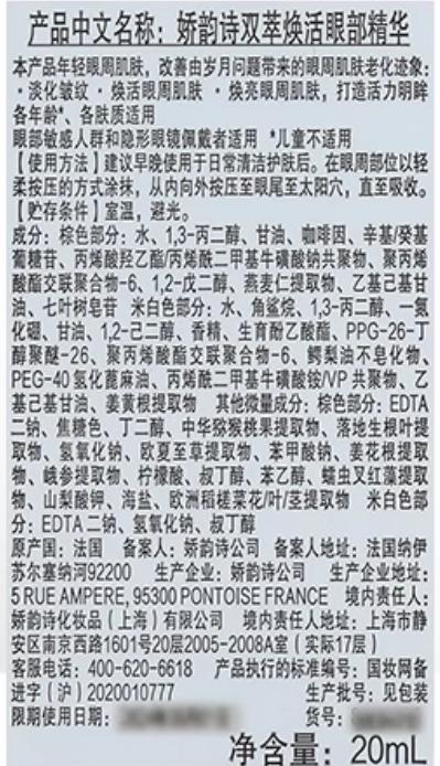 【航免仓】CLARINS娇韵诗萃焕活眼霜20ml 商品图5