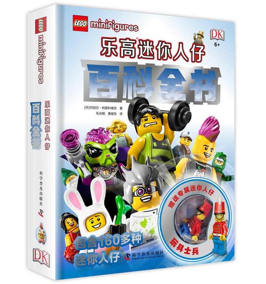乐高迷你人仔百科全书 商品图0