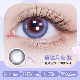 【彩瞳】海昌星眸EYES&happygo季抛2片装|危境月夜紫