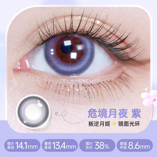 【彩瞳】海昌星眸EYES&happygo季抛2片装|危境月夜紫 商品图0