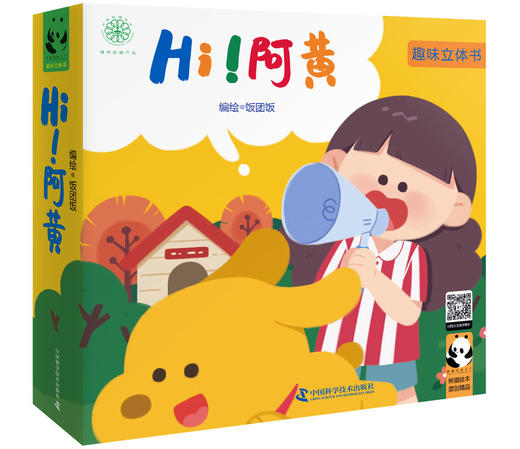 Hi！阿黄 商品图0