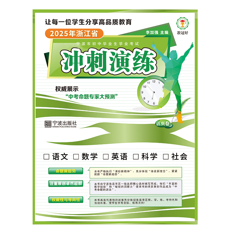 2025 浙江省初中毕业生学业考试冲刺演练（语 数 英 科 社）电子答案