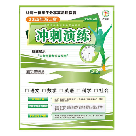 2025 浙江省初中毕业生学业考试冲刺演练（语 数 英 科 社）电子答案 商品图0