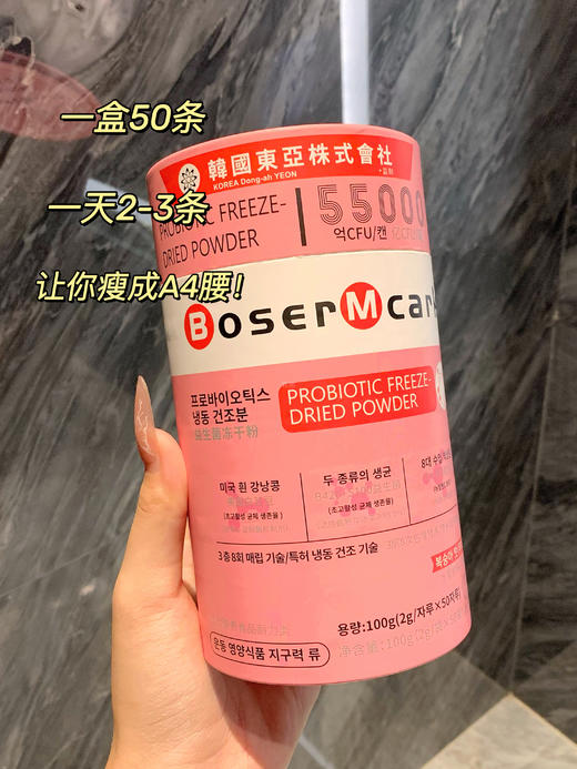 【韩国益生菌冻干粉】小粉条让你get小蛮腰强烈推荐人手必备，养成易瘦体质 每盒有5500亿B420-S100活性益生菌 8大进口益生元十新西兰羊奶粉 商品图0