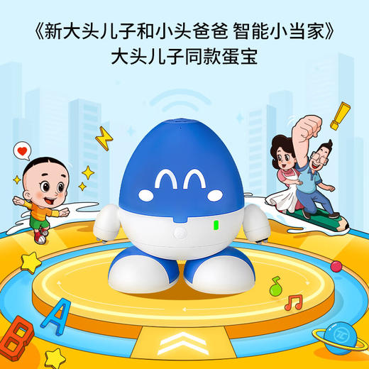 【科大讯飞】阿尔法蛋·蛋宝智能机器人蓝色 儿童智能早教机学习机 商品图1