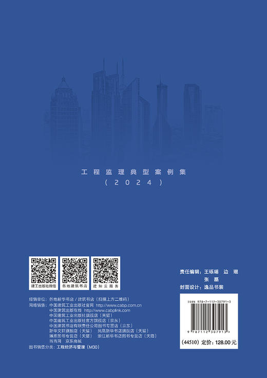 工程监理典型案例集（2024） 商品图1