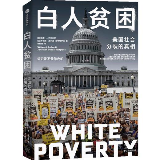 中信出版|  白人贫困：美国社会分裂的真相 商品图1