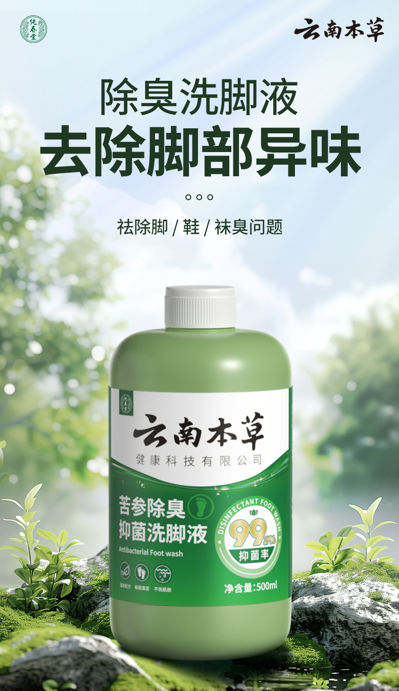 【品牌方直销】除臭洗脚液杀菌泡脚清洁足部脚臭汗脚神器止汗除菌去真菌