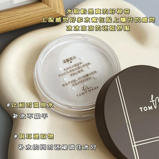 临期清！日期26年3月！粉细如烟！tommark唐魅可水散粉控油持妆不卡粉2g 商品图3