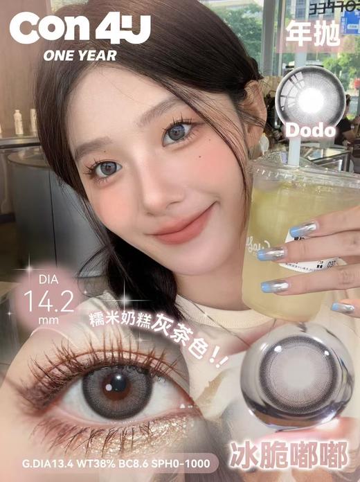 『年抛大直径』CON4U-年抛合集  -14.5mm【年抛 0-1000度 无525/575】 商品图8