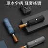 左都原木手柄10/16骨全自动雨伞 商品缩略图0