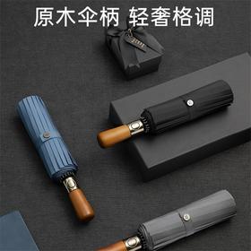 左都原木手柄10/16骨全自动雨伞