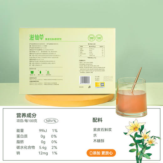 滋仙草 紫皮石斛原浆饮 30ml*7袋 商品图4