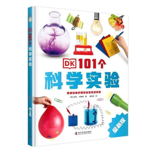 DK科学：100个科学问题101个科学实验（2册） 商品图1