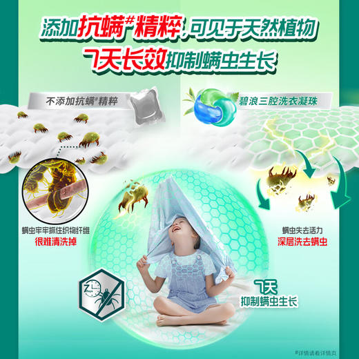 碧浪洗衣凝珠53颗家庭装7天抑菌三重酵素十倍洁净力抗螨持久留香 100063120697 商品图5